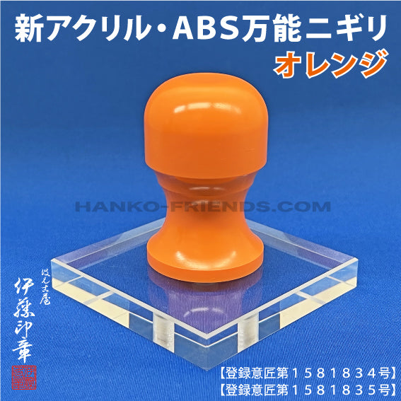 【記念スタンプ】万能ニギリ　100ｍｍ丸