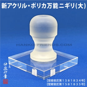 【記念スタンプ】万能ニギリ　100ｍｍ丸