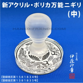 【記念スタンプ】万能ニギリ　100ｍｍ丸
