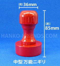 【記念スタンプ】万能ニギリ　50ｍｍ丸